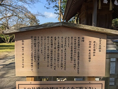 野見宿禰神社の案内板